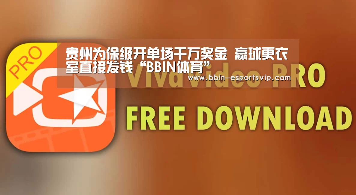 BBIN体育