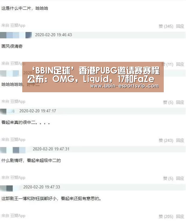 ‘BBIN足球’香港PUBG邀请赛赛程公布:OMG,Liquid,17和FaZe均会参加(图1) BBIN体育
