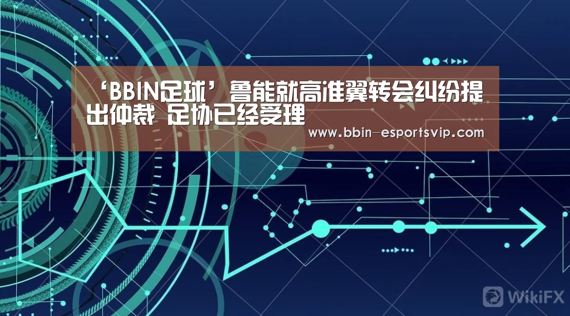 BBIN足球