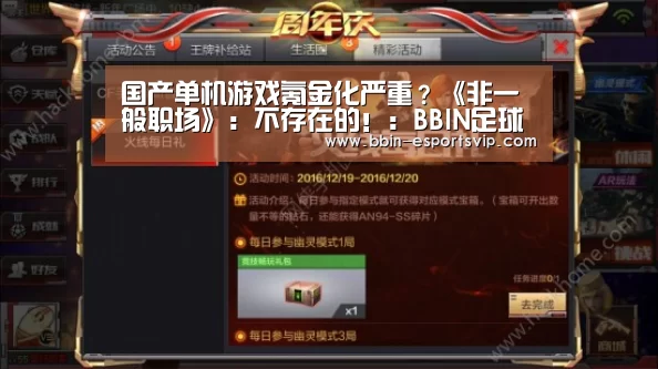 国产单机游戏氪金化严重?《非一般职场》:不存在的!:BBIN足球(图2) BBIN篮球