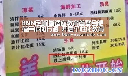 BBIN足球|智适应教育首登合肥落户庐阳万通 开启个性化教育革命(图3) BBIN足球