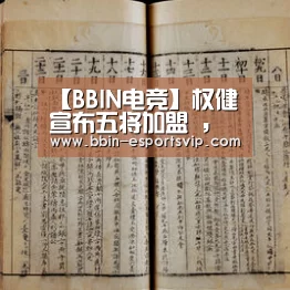 【BBIN电竞】权健宣布五将加盟 ,杨旭回归宋博轩在列(图1) BBIN体育