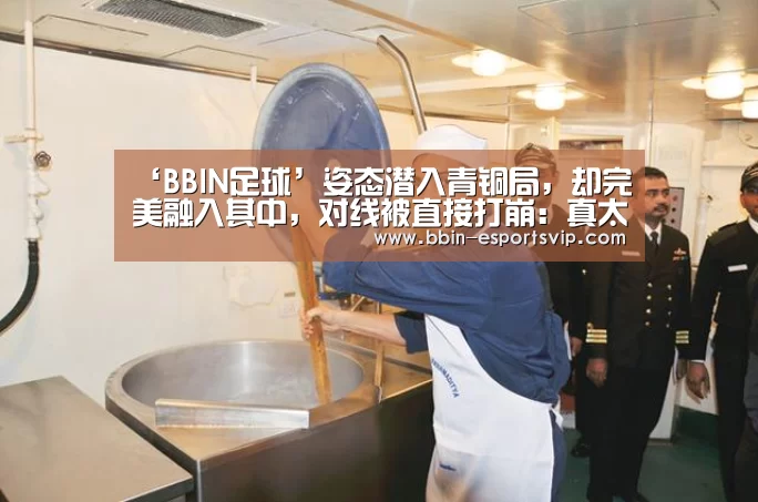 ‘BBIN足球’姿态潜入青铜局,却完美融入其中,对线被直接打崩:真太羞耻了!(图1) BBIN电竞