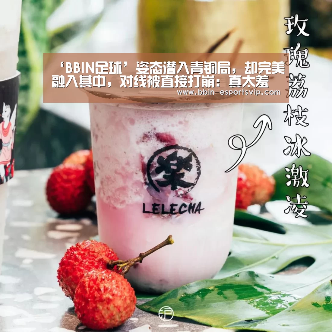 ‘BBIN足球’姿态潜入青铜局,却完美融入其中,对线被直接打崩:真太羞耻了!(图3) BBIN电竞