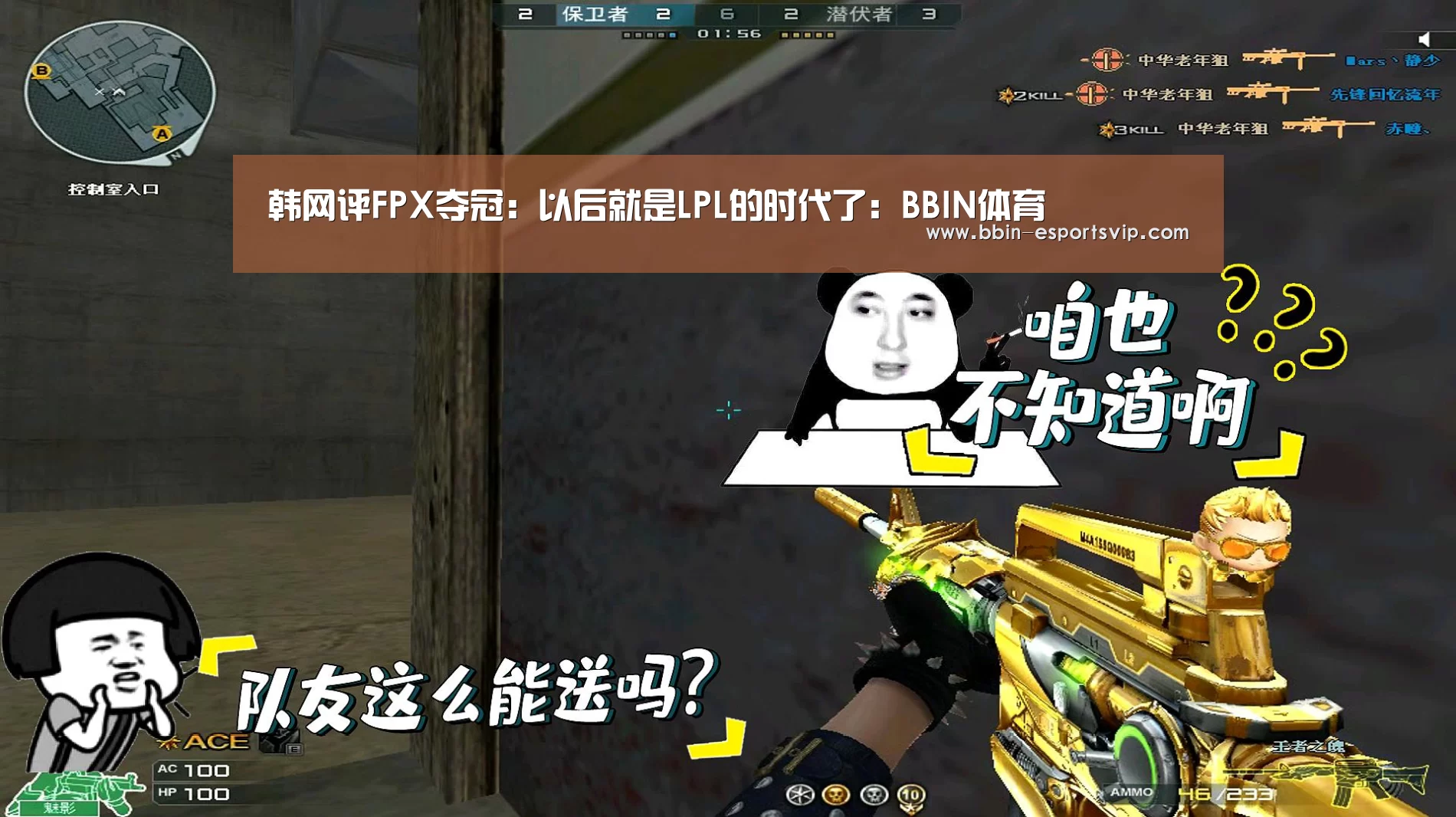 韩网评FPX夺冠:以后就是LPL的时代了:BBIN体育(图1) BBIN足球