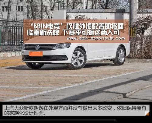 ‘BBIN电竞’权健外援配置即将面临重新洗牌 下赛季引援这两人可重点考虑(图1) BBIN体育