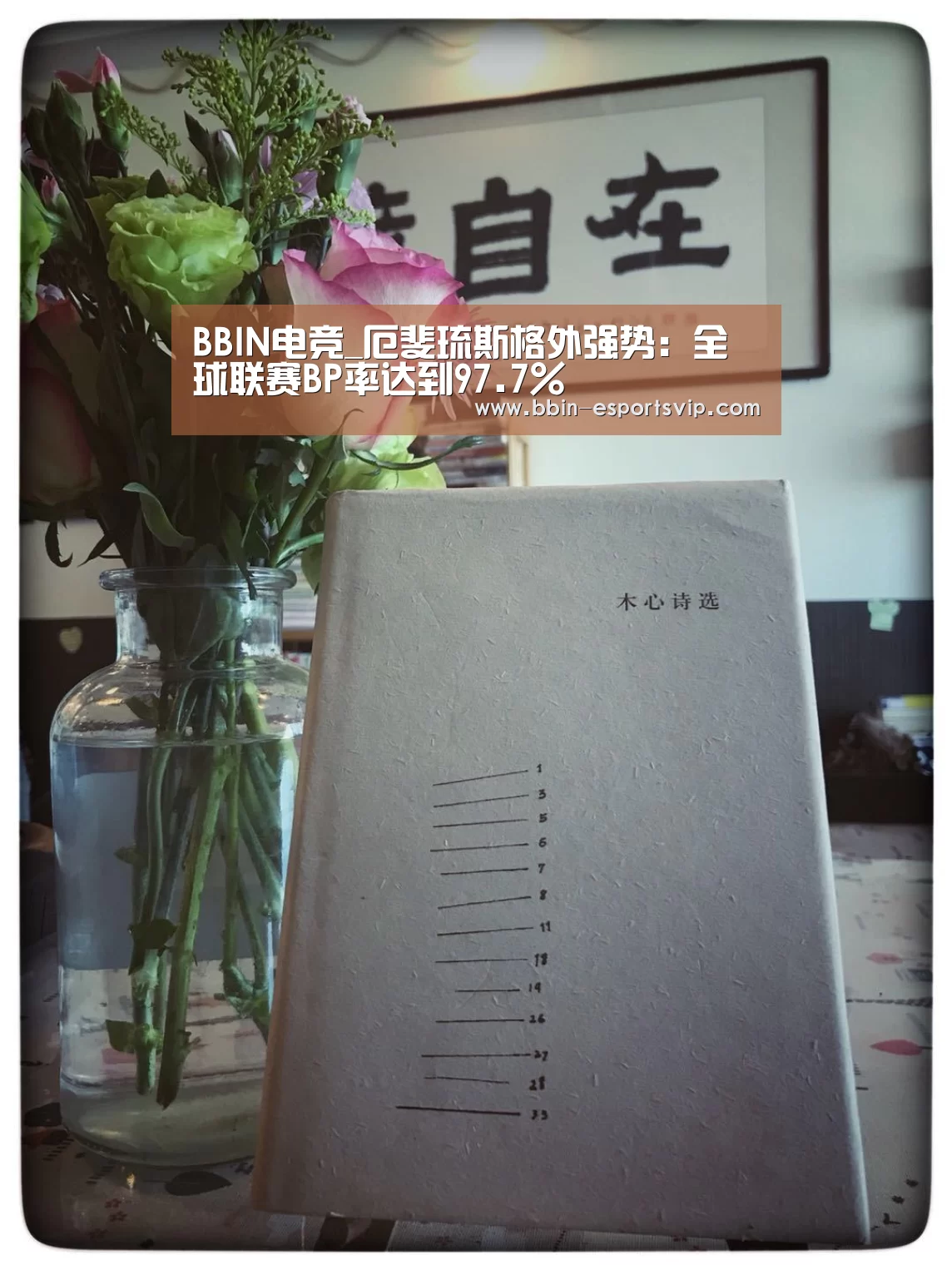 BBIN电竞_厄斐琉斯格外强势:全球联赛BP率达到97.7%(图3) BBIN篮球
